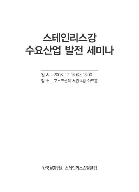 2008 STS수요산업발전세미나.jpg